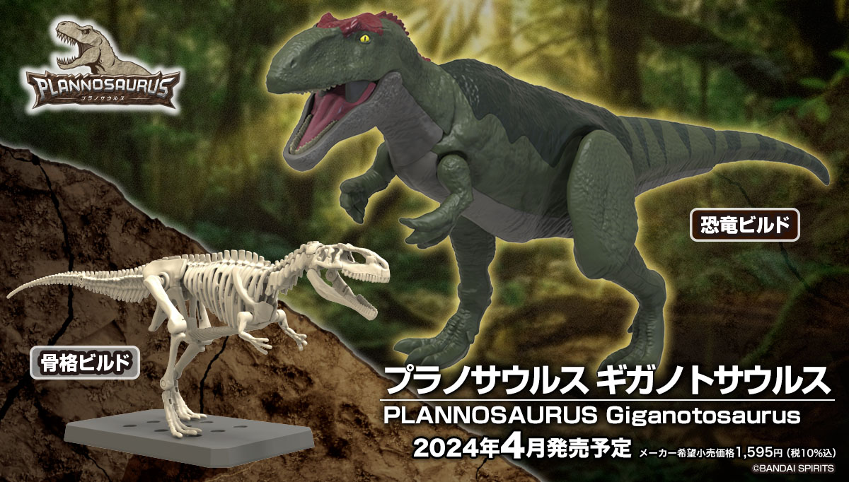In Stock Originate BANDAI PLAN - đánh giá và giá Model Kit Dinosaur Bandai